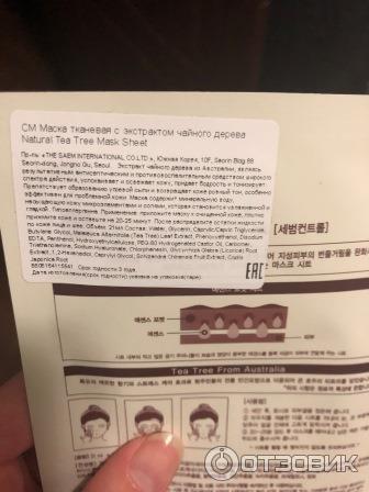 Тканевая маска для лица The Saem Tea Tree mask sheet фото