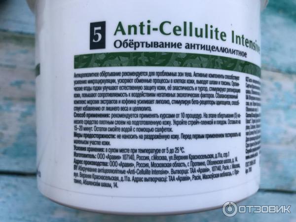 Обертывание антицеллюлитное Aravia Anti-Celllite Intensive фото