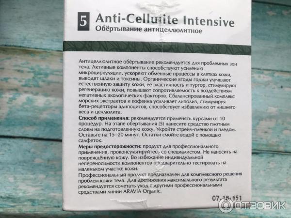 Обертывание антицеллюлитное Aravia Anti-Celllite Intensive фото