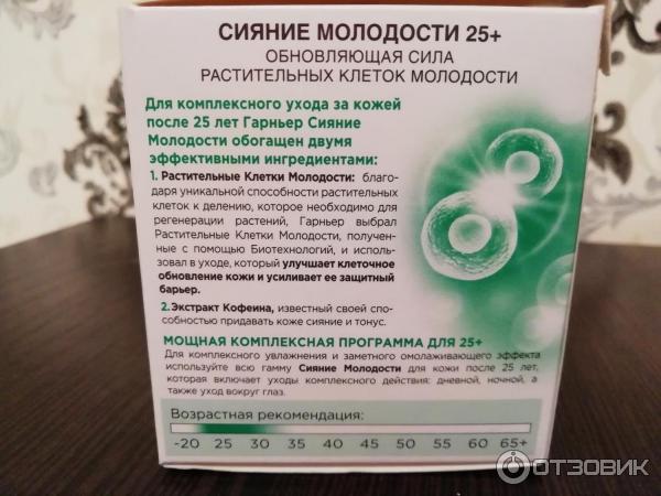 Крем для лица Garnier Сияние молодости 25+ ночной уход фото