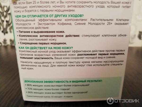 Крем для лица Garnier Сияние молодости 25+ ночной уход фото