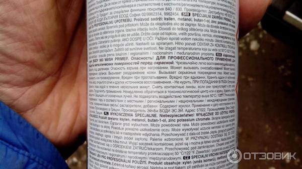 Аэрозольный кислотный грунт Body 960 Wash Primer