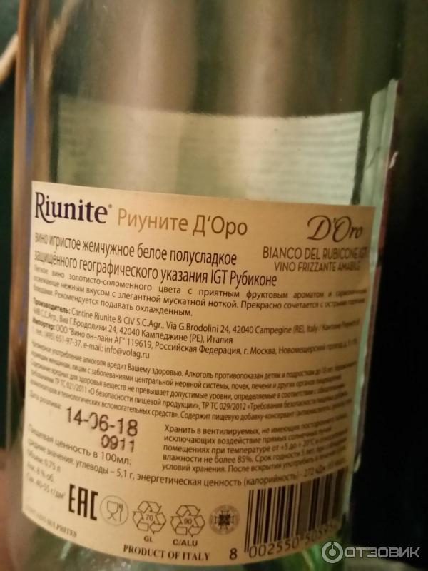 Вино рунит. Вино белое игристое riunite d'Oro. D'Oro вино белое полусладкое. Вино доро белое полусладкое Риуните. Вино riunite d'Oro белое полусладкое.