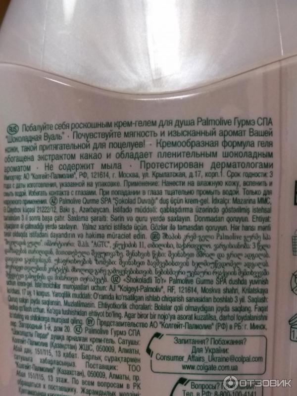 Гель для душа Palmolive Гурмэ СПА фото