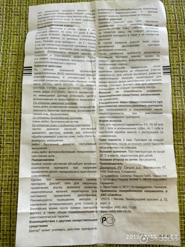 Диклак инструкция по применению аналоги. Диклак инструкция по применению аналоги