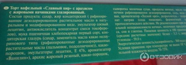 Вафельный торт Славный пир с арахисом, ОАО Пензенский хлебозавод №4 фото