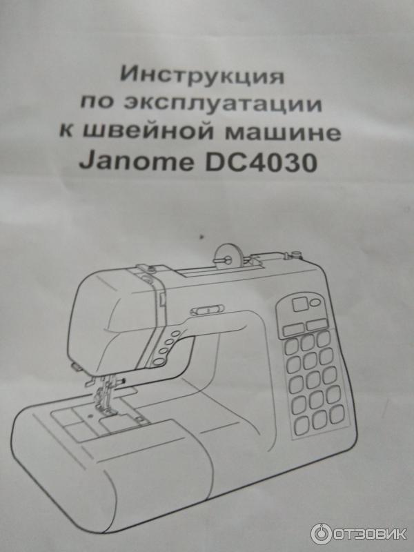 Швейная машина Janome DC4030 фото