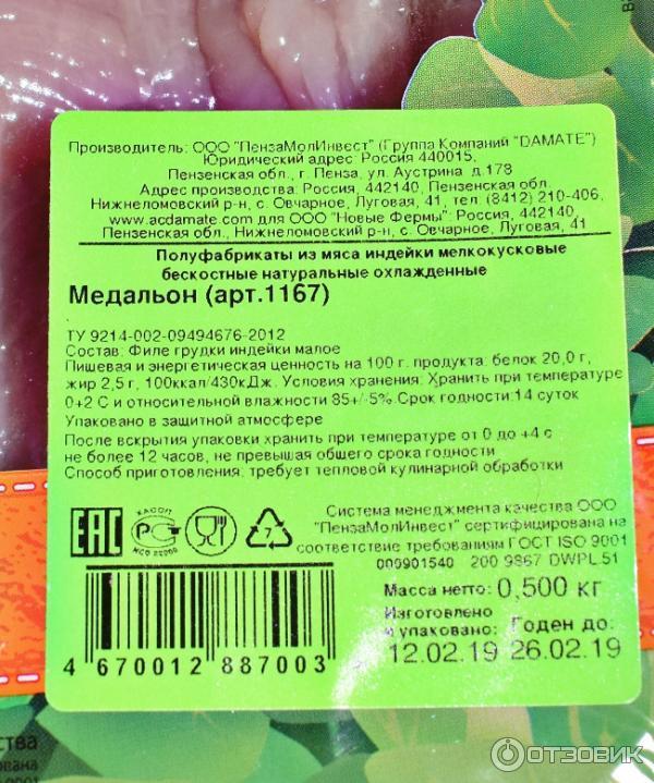 Индилайт филе грудки индейки обжаренная на гриле. Индилайт филе индейки этикетка. Медальоны индейки Индилайт. Медальон деликатесный Индилайт что это. Индейка Индилайт состав.