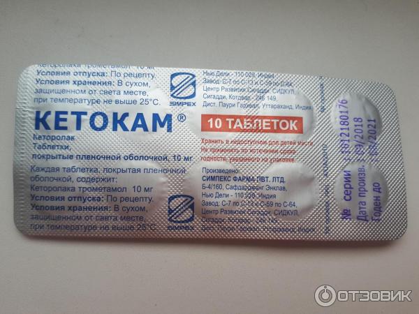 Обезболивающее противовоспалительное средство Simpex Pharma Кетокам фото