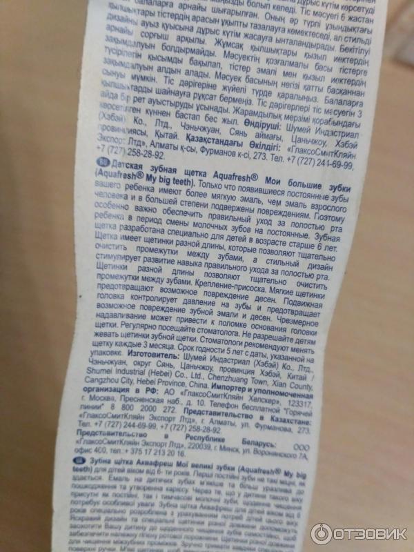 Детская зубная щетка Aquafresh Мои большие зубки 6+ фото