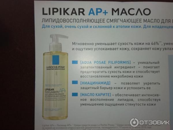 Масло для ванны и душа La Roche-Posay Lipikar oil AP+ фото