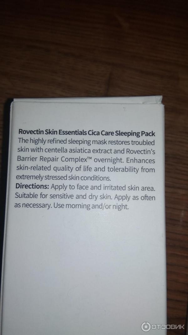 Ночная маска для лица Rovectin Cica Care Sleeping Pack фото