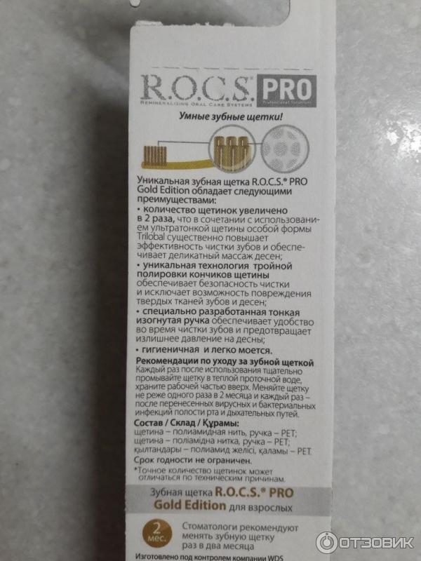 Зубная щетка R.O.C.S. PRO 5940 фото