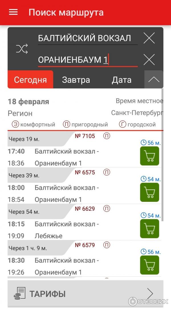 Пригород - приложение для Android и iOS фото