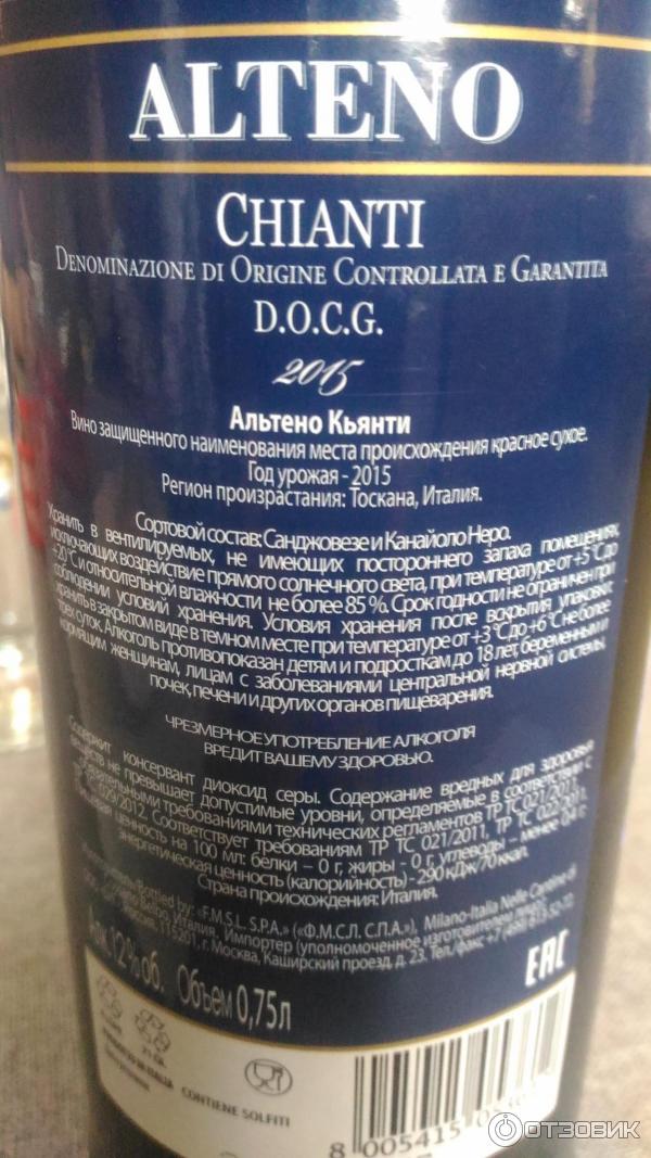 Вино красное сухое Chianti Alteno фото