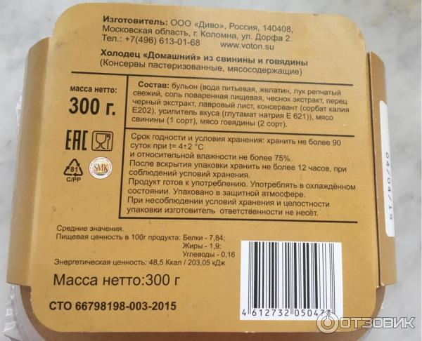 Диво холодцы. Холодец диво. Холодец говяжий диво домашний. Диво холодец домашний говяжий 300г. Холодец этикетка.