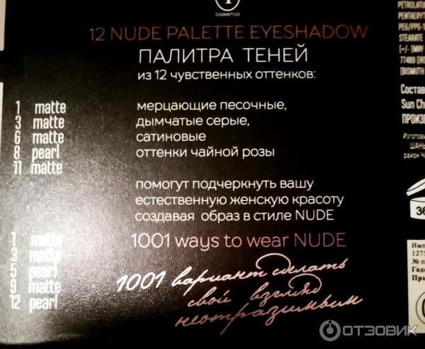 Тени для век TF Nude Palette фото