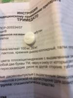 Таблетки "Тримедат" фото