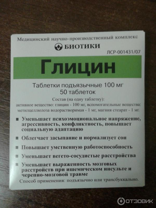 Глицин растворяется. Глицин таблетки. Глицин порошок. Глицин свечи. Глицин с вит в.