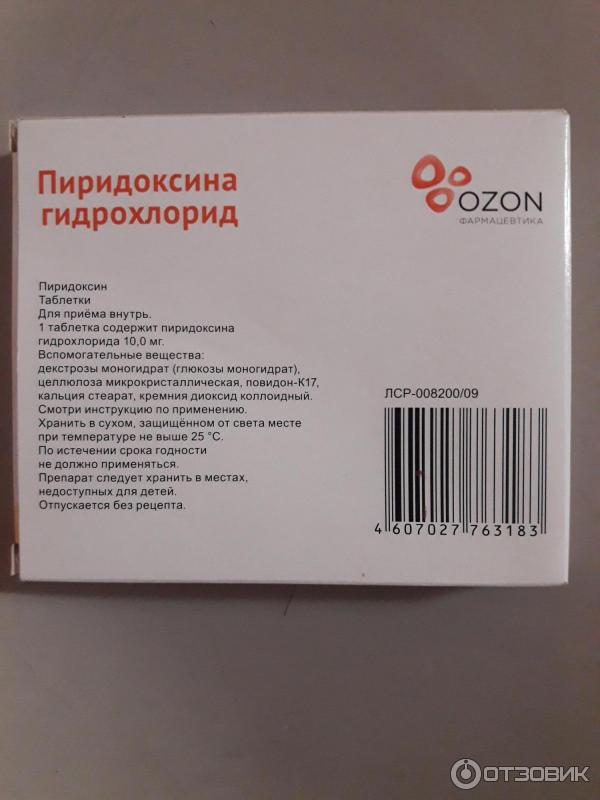 Пиридоксина гидрохлорид инструкция по применению таблетки