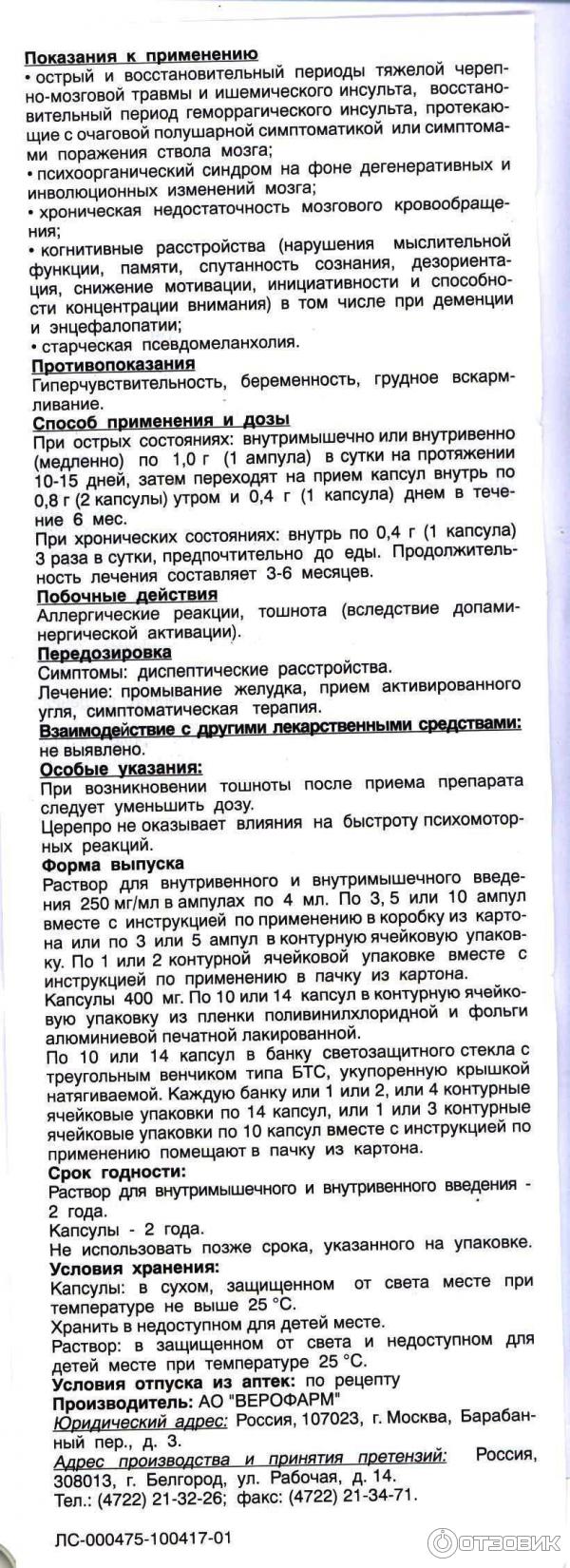 Церепро Таблетки Цена Аналоги