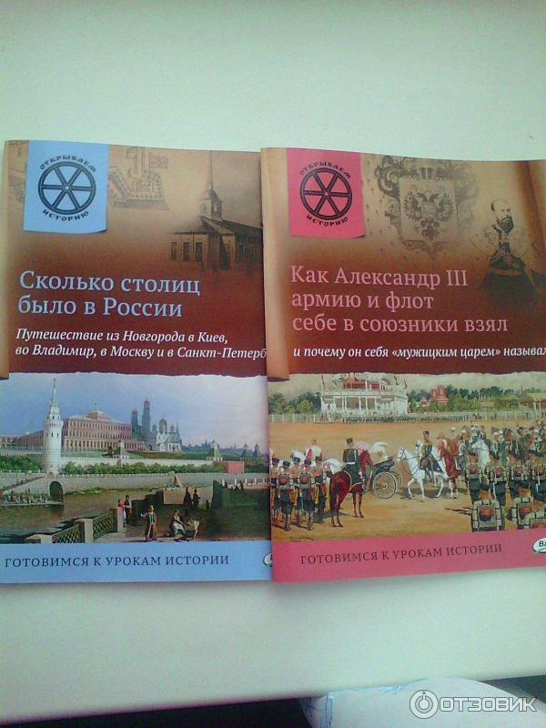 Серия книг История России для детей - В. В. Владимиров фото