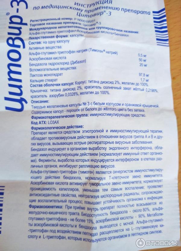Цитовир 3 совместимость. Цитовир 3 совместимость