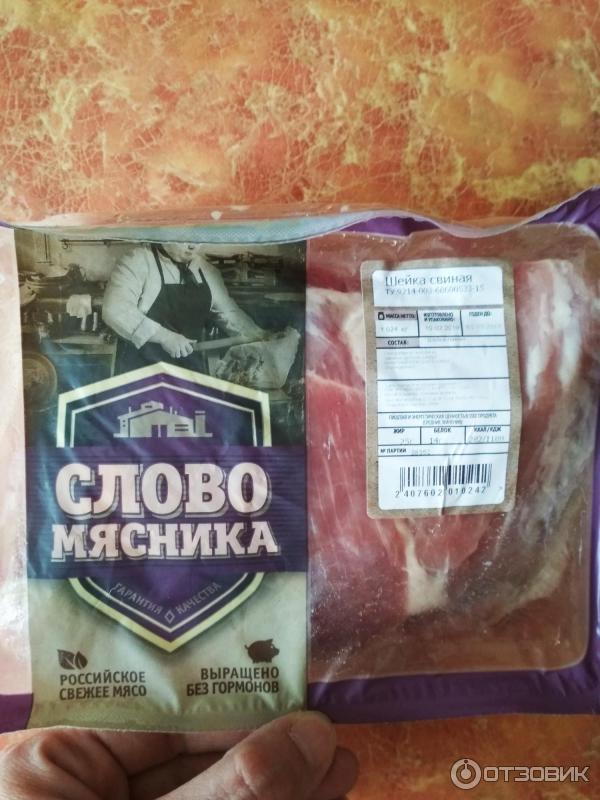 Шейки текста. Слово мясника шейка. Шашлык слово мясника.