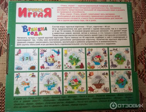 Игра Десятое королевство Учись, играя - времена года фото