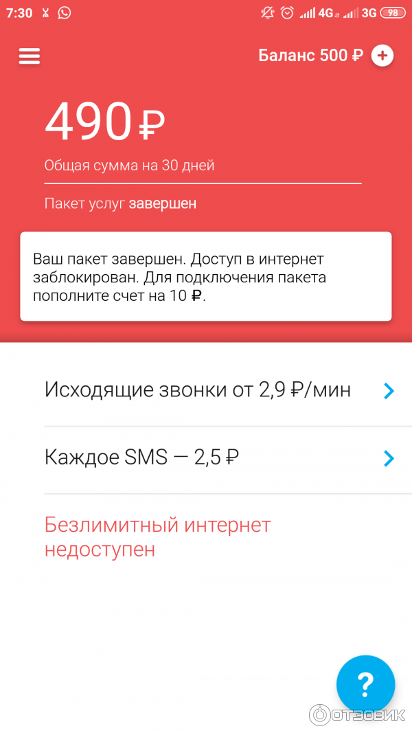 Баланс йота смс. Как проверить баланс на йота на телефоне через смс. Как проверить баланс на йоте на телефоне.