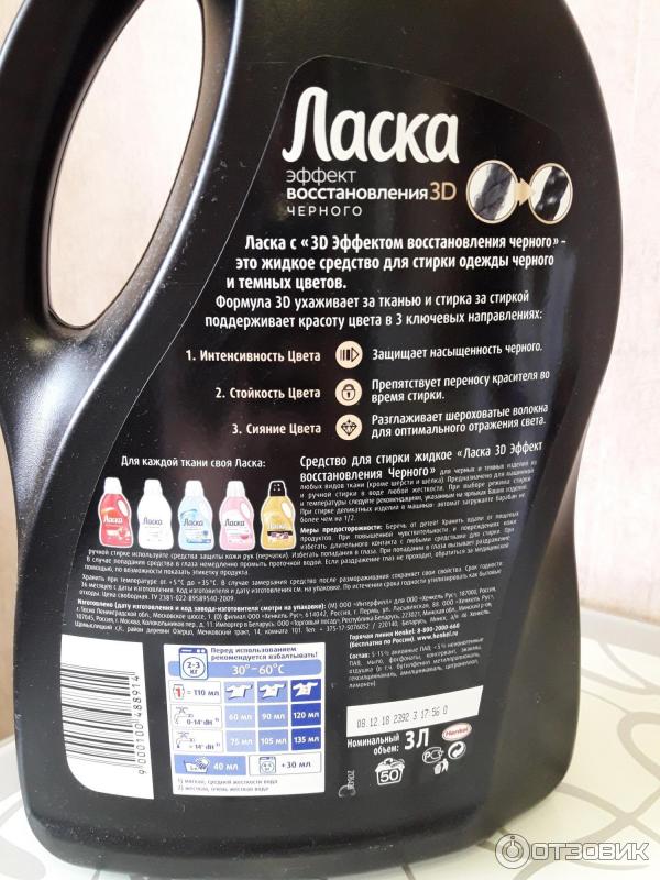 Ласка Для Черного Белья Купить