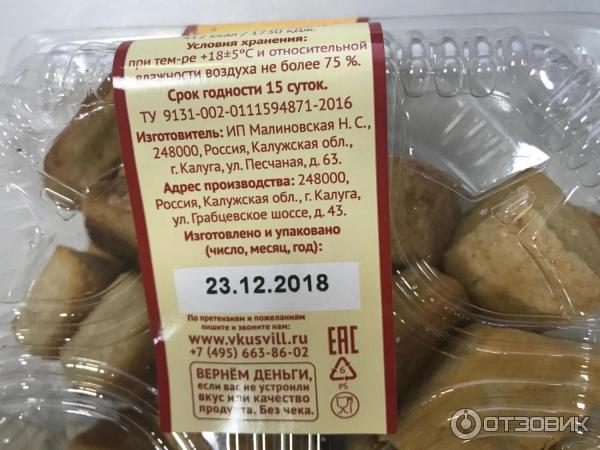 Печенье творожное на сливочном масле ВкусВилл