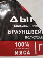 Колбаса Дымов "Брауншвейгская" сырокопченая фото