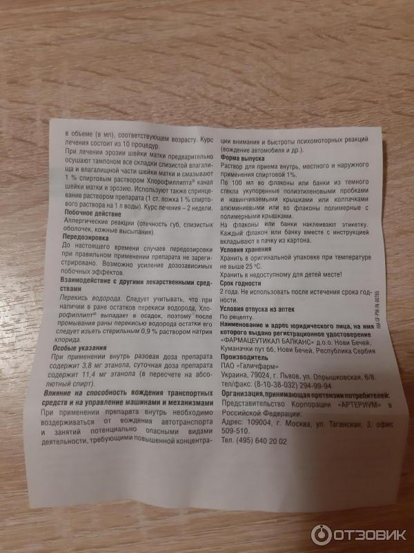 Хлорофиллипт масляный для носа инструкция по применению