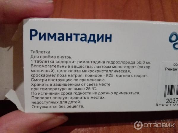 Римантадин помогает. Римантадин таблетки. Лекарство от желудка ремантадин. Таблетки от изжоги ремантадин. От чего таблетки ремантадин.