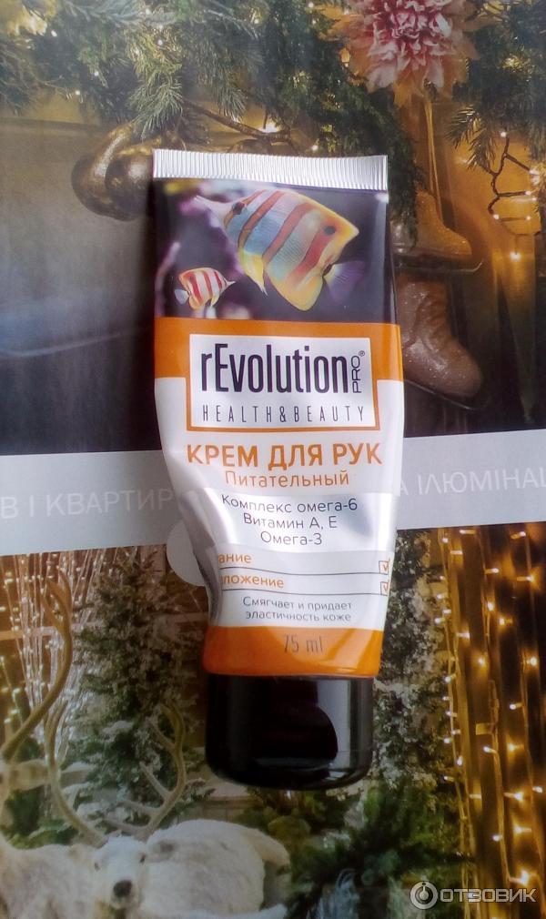 Крем для рук Revolution PRO Питательный