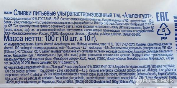 Сливки 10 бжу. Сливки Альпенгурт порционные. Сливки Альпенгурт порционные производитель. Сливки Кампина порционные состав. Сливки для кофе порционные Альпенгурт.