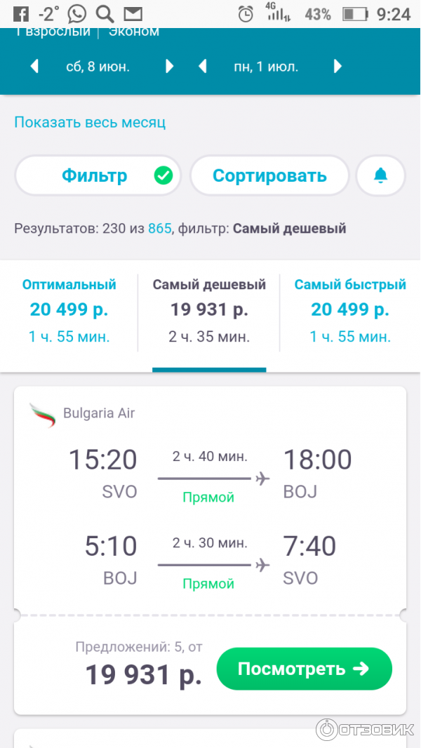 Skyscanner.com - система поиска авиабилетов фото