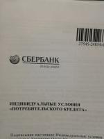 Потребительский кредит Сбербанка России фото