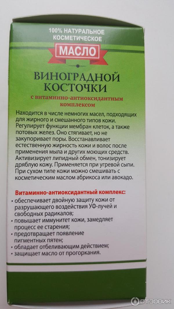 Масло косточек винограда для лица. Косметическое масло виноградной косточки для лица. Масло виноградной косточки. Масло косточек винограда для лица. Масло косметическое из виноградных косточек 30 мл.