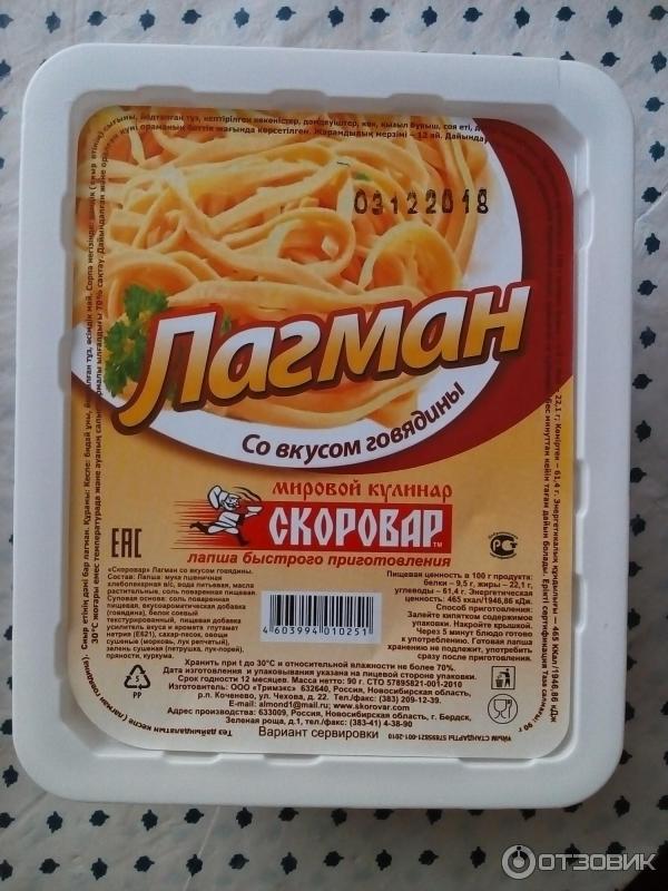 Лапша быстрого приготовления какая лучше. Лапша быстрого приготовления веселый Скоровар. Дешевая лапша быстрого приготовления. Лагман лапша быстрого приготовления. Лагман доширак.