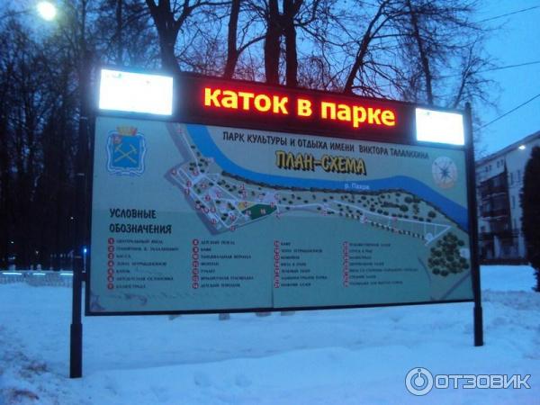 Каток в подольске с прокатом. Парк Дубрава Климовск каток. Парк Дубрава Климовск зимой. Подольск парк. Парк Талалихина Подольск каток.