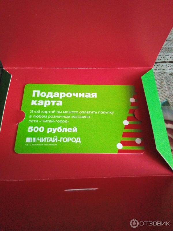 Как выглядит сертификат читай город