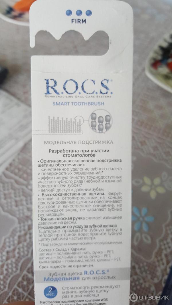 Зубная щетка R.O.C.S. Smart Brush фото