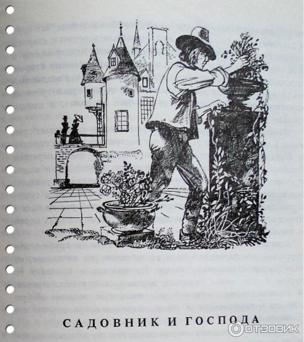 Старший садовник читать. Садовник и Господа. Садовник сказка. Садовник Ганс. Сказка садовник и садовница.