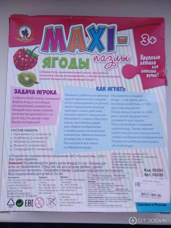 MAXI-пазлы Русский Стиль Ягоды фото