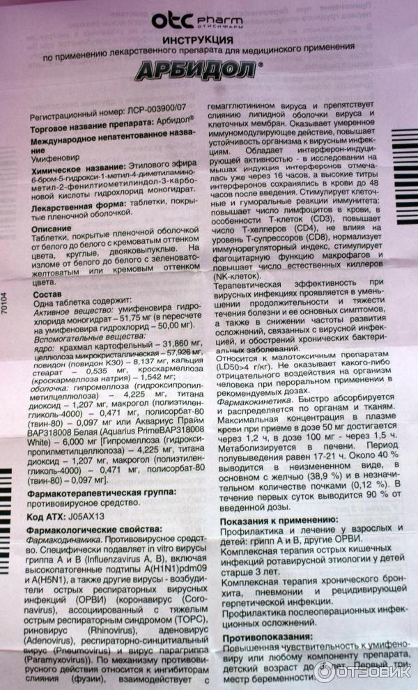 Препарат арбидол инструкция. Арбидол детский таблетки 100мг. Арбидол таблетки 100 мг. Противовирусные препараты арбидол инструкция. Арбидол инструкция 50мг инструкция.