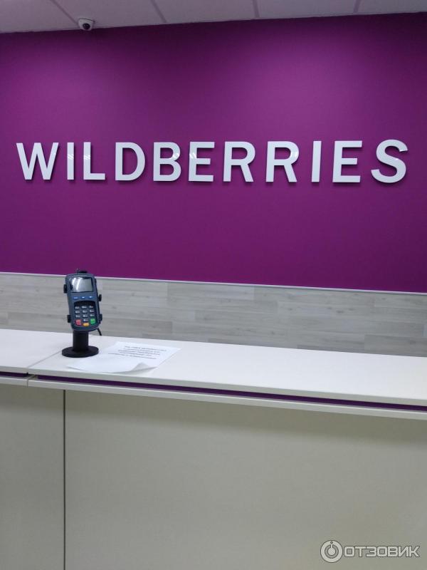 Wildberries где заказ