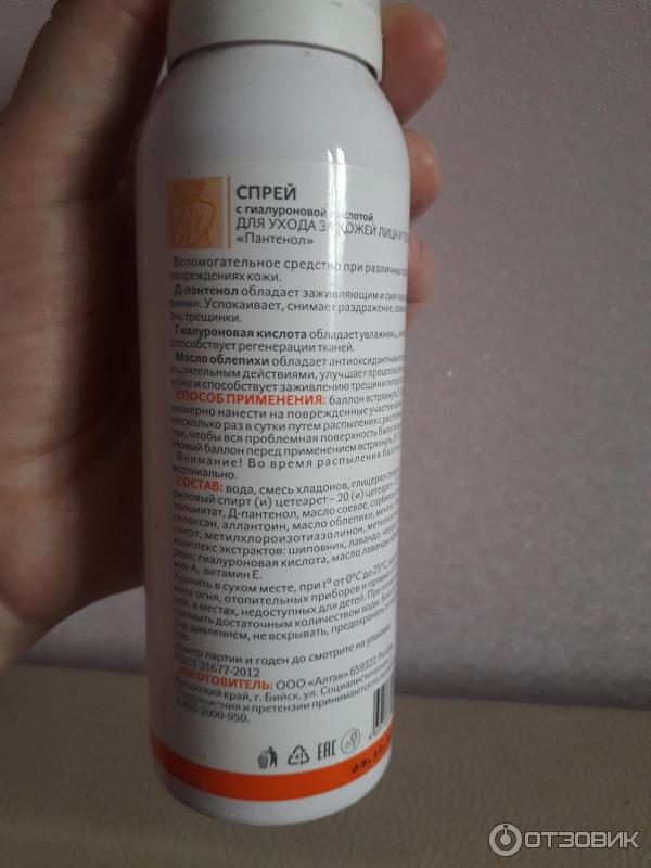 Пантенопа. Пантенол спрей с гиалуроновой кислотой. Пантенол спрей 7%. Пантенол спрей аэрозоль для лица и тела. Спрей для лица с гиалуроновой кислотой