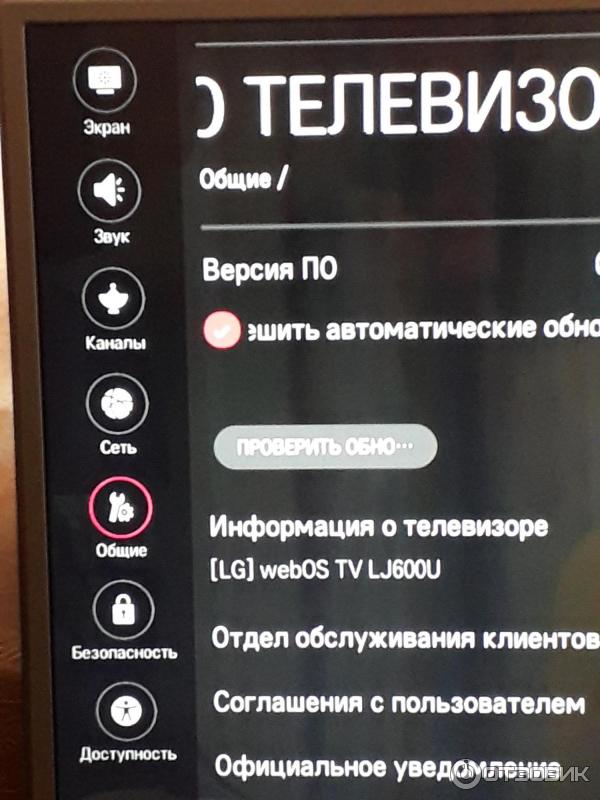 Как выключить монитор lg. Меню на телевизоре. Меню настроек телевизора LG. Меню телевизора LG Smart. Меню settings на телевизоре LG.